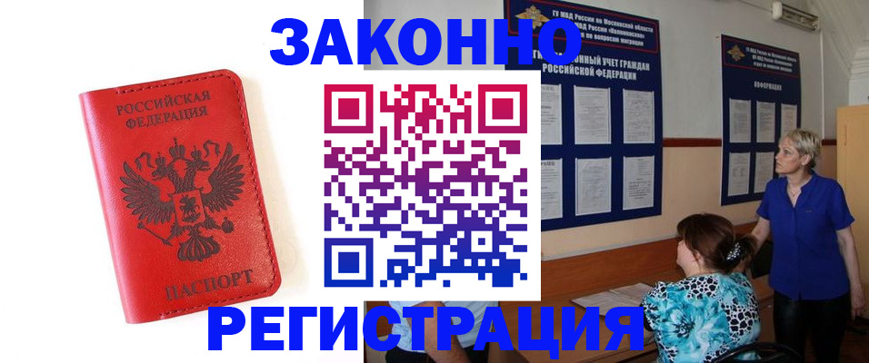 прописка регистрация в Кохме