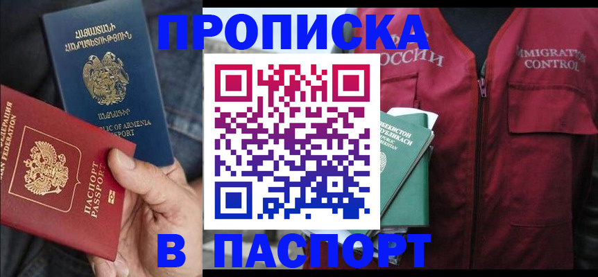 купить прописку в Кохме