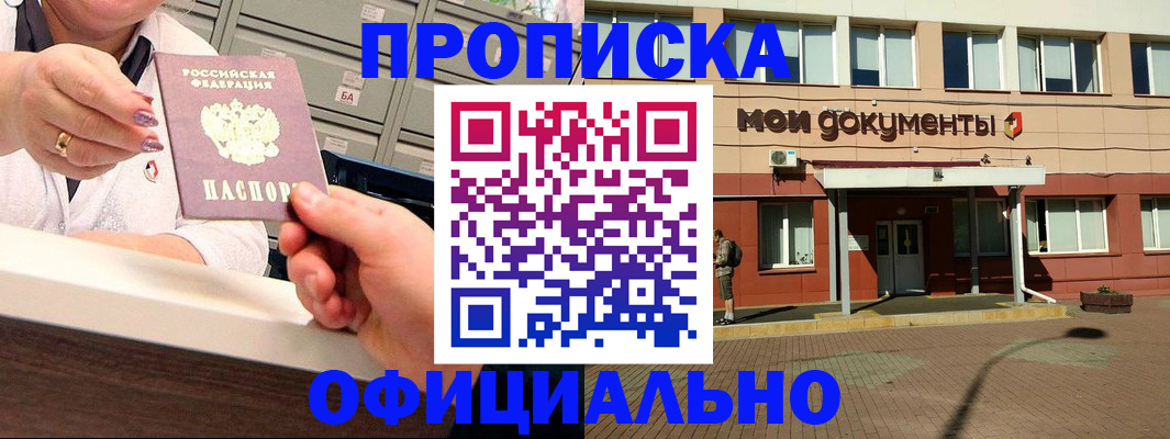 прописка для военкомата в Кохме